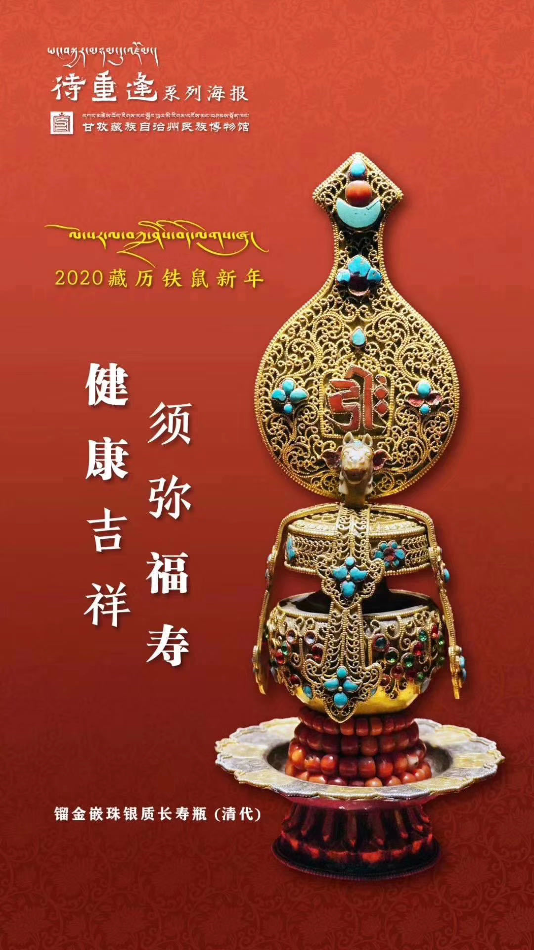 藏历年祝福语图片图片